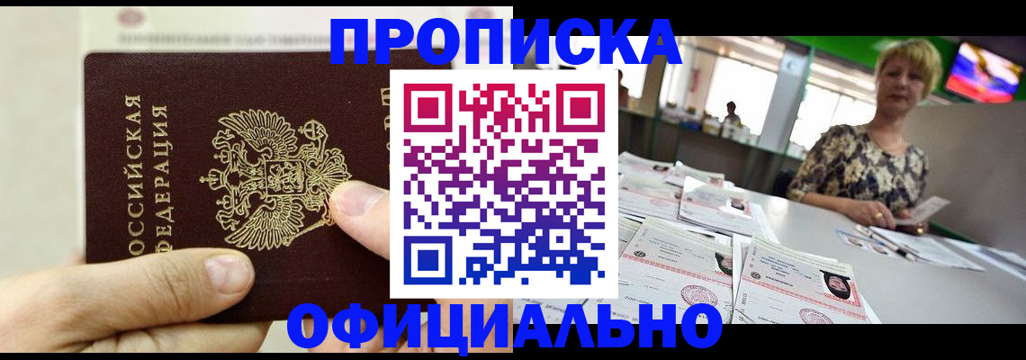 временная регистрация гарантия в Стрежевом