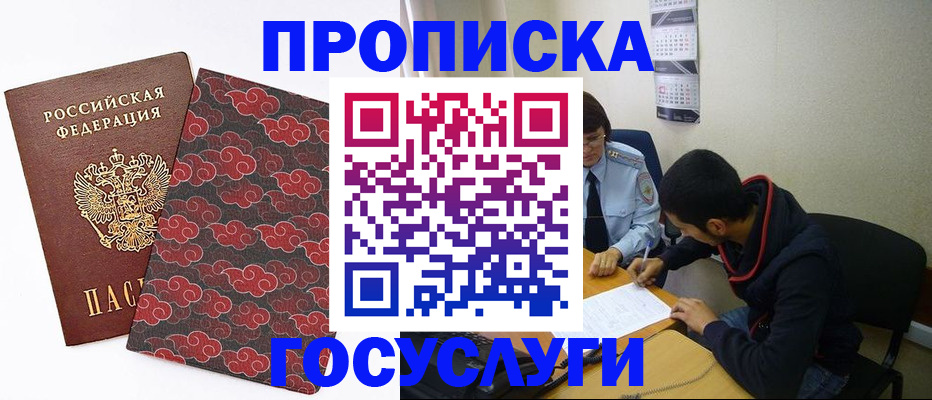 временная регистрация купить в Стрежевом