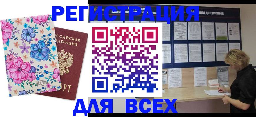 прописка законно в Стрежевом