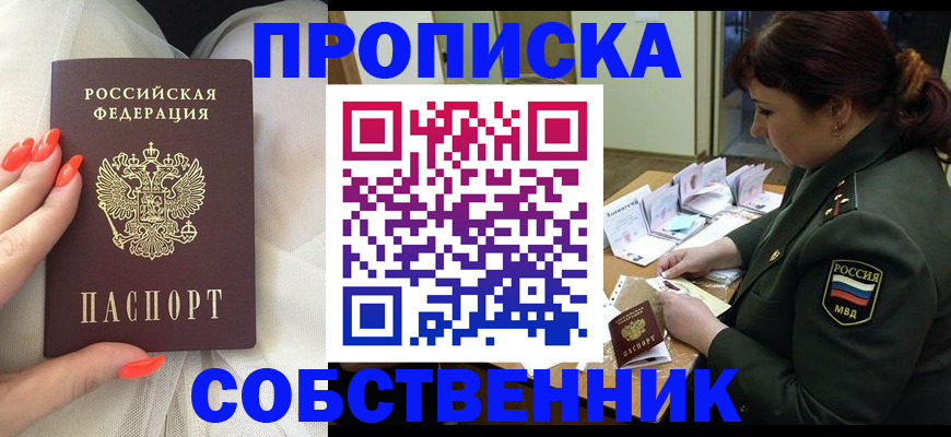 прописка законно в Стрежевом