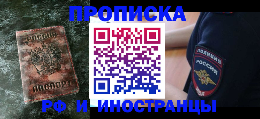 прописка для работы в Стрежевом