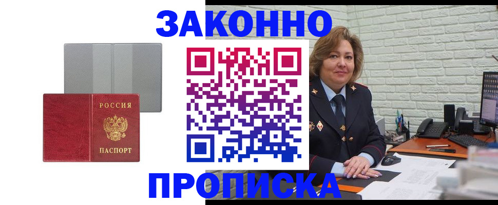 прописка гарантия в Стрежевом