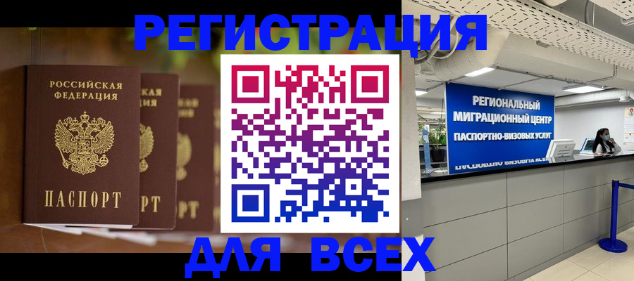 прописка от собственника в Стрежевом