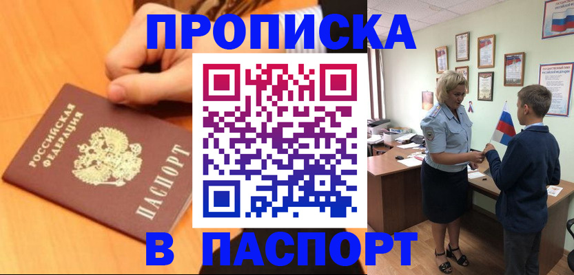 пропишу в квартире в Стрежевом