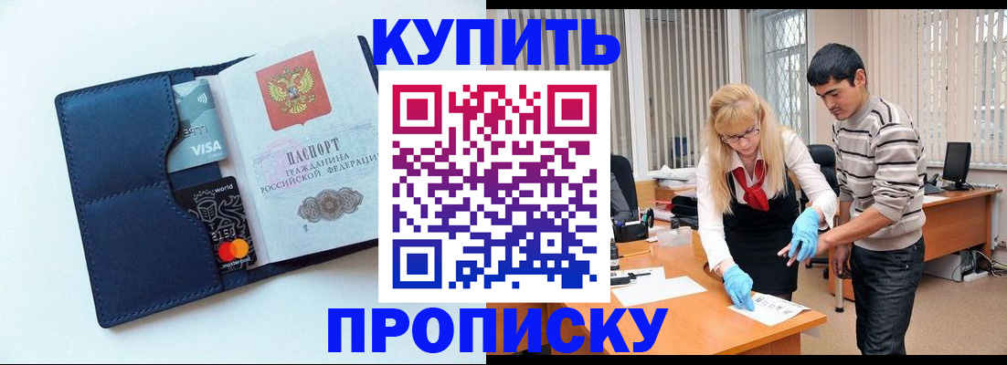 временная регистрация в квартире в Стрежевом