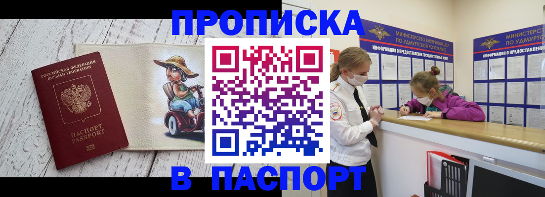 прописка ребенка в Стрежевом