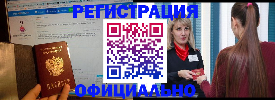 временная регистрация законно в Стрежевом